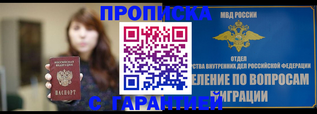 временная регистрация для школы в Анадыре