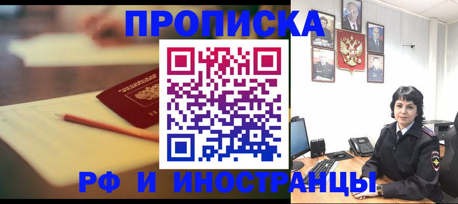 прописка гарантия в Анадыре