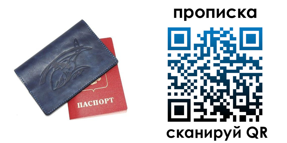прописка регистрация в Анадыре