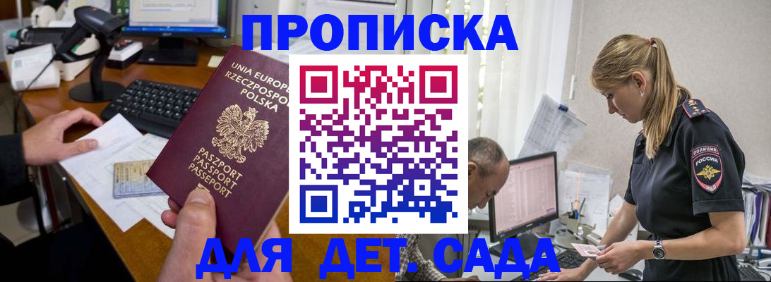 временная регистрация купить в Анадыре