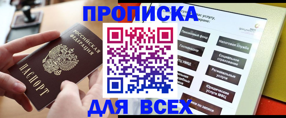 прописка для кредита в Анадыре