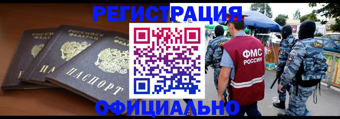 прописка поиск в Анадыре