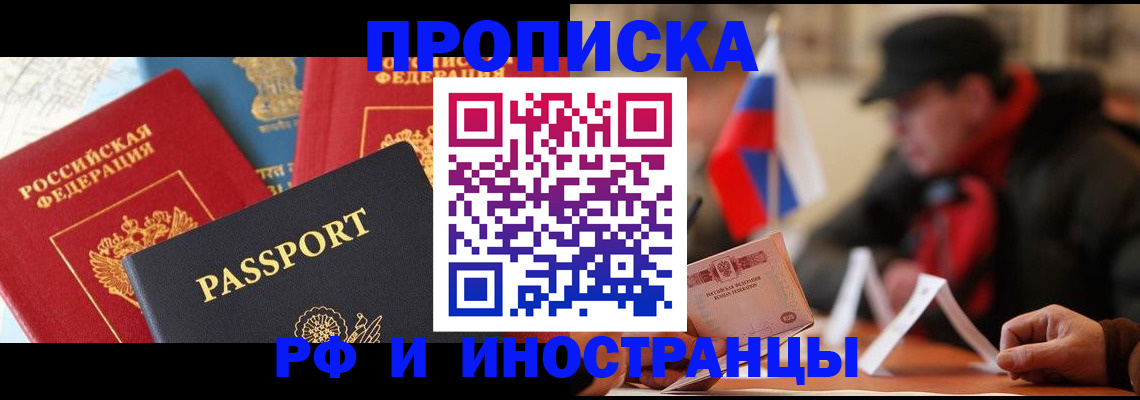 временная регистрация собственник в Анадыре