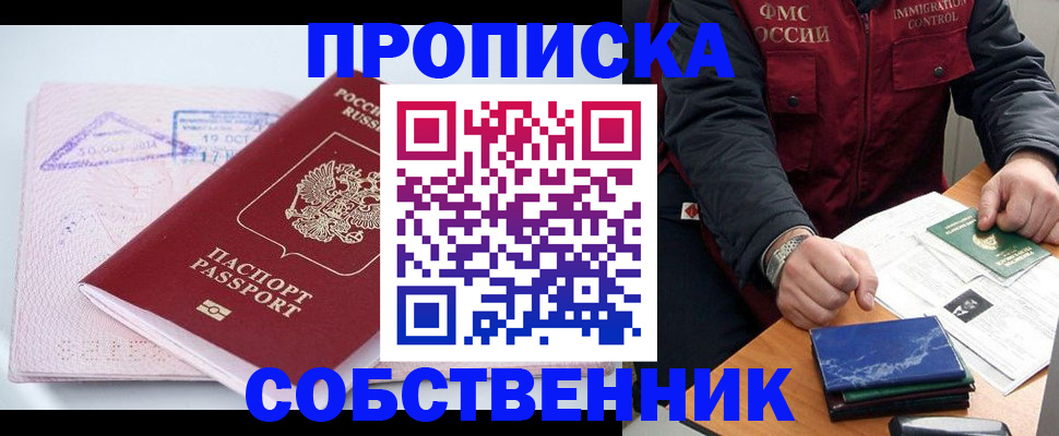 временная регистрация поиск в Анадыре