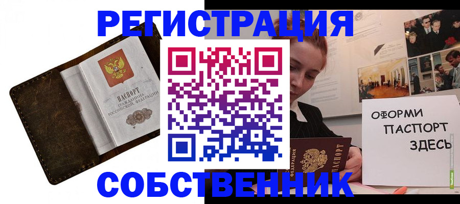 временная регистрация законно в Анадыре