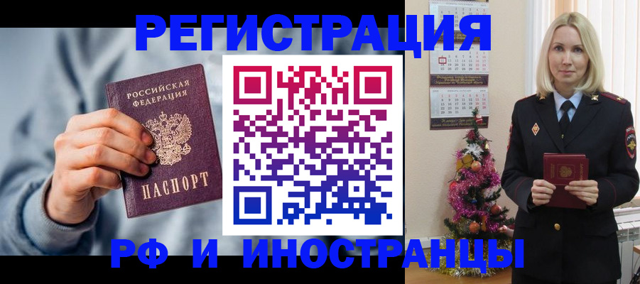 временная регистрация для школы в Анадыре