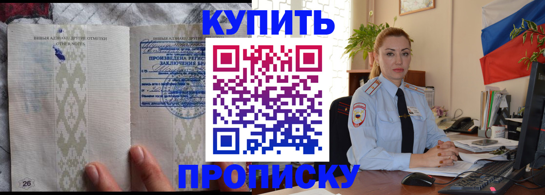 прописка поиск в Анадыре